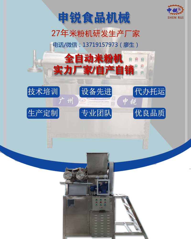 全自動(dòng)米粉機(jī).jpg